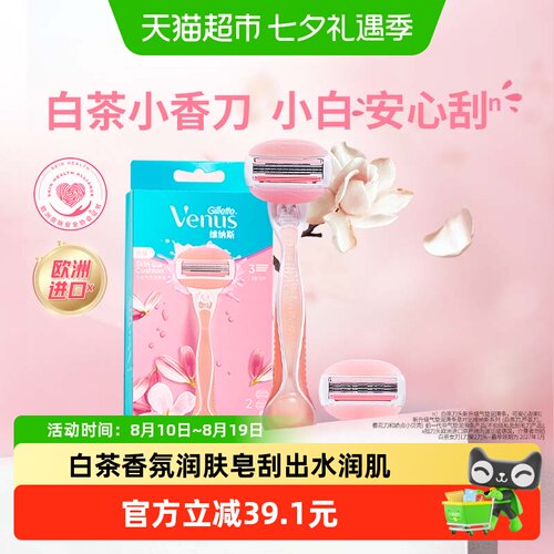吉列维纳斯VENUS白茶刮毛刀