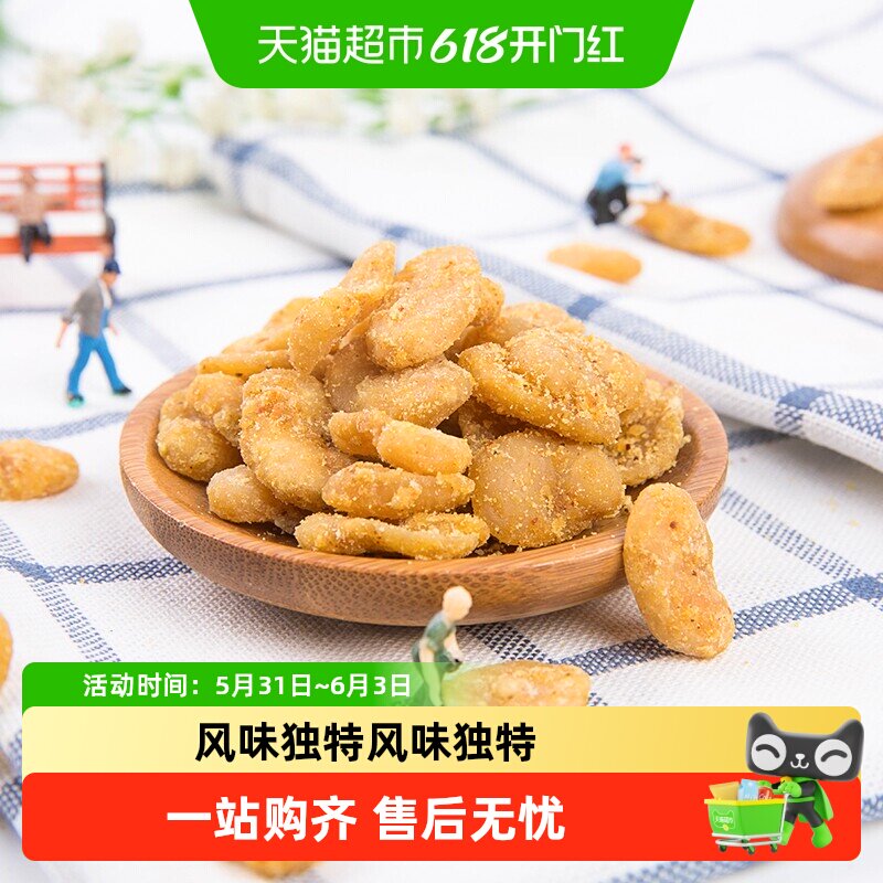 洽洽怪味豆多口味酥脆坚果怪U大蚕豆胡豆零食小吃