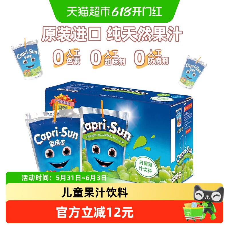 迪拜进口果倍爽白葡萄味饮料200ml*10包儿童健康VC果汁年货整箱
