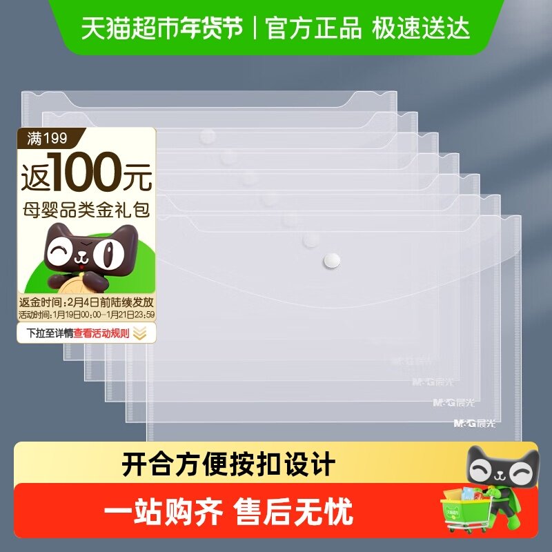 晨光a4透明纽扣袋试卷收纳袋文件袋塑料票据资料防水拉链保护套,文具电教/文化用品/商务用品,文件袋/资料袋/试卷收纳袋,淘宝优惠券,粉丝福利购,淘宝优惠卷