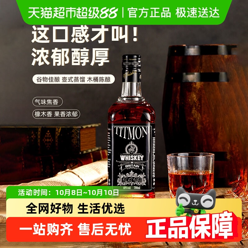 蒂特莫尼迈克拉伦威士忌基酒灵魂烈酒调酒英国原酒进口洋酒木桶酿