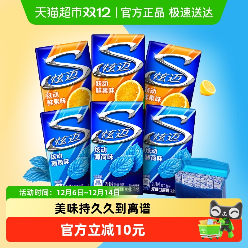 炫迈薄荷味鲜果味无糖口香糖持久清新口气网红休闲零食独立包装