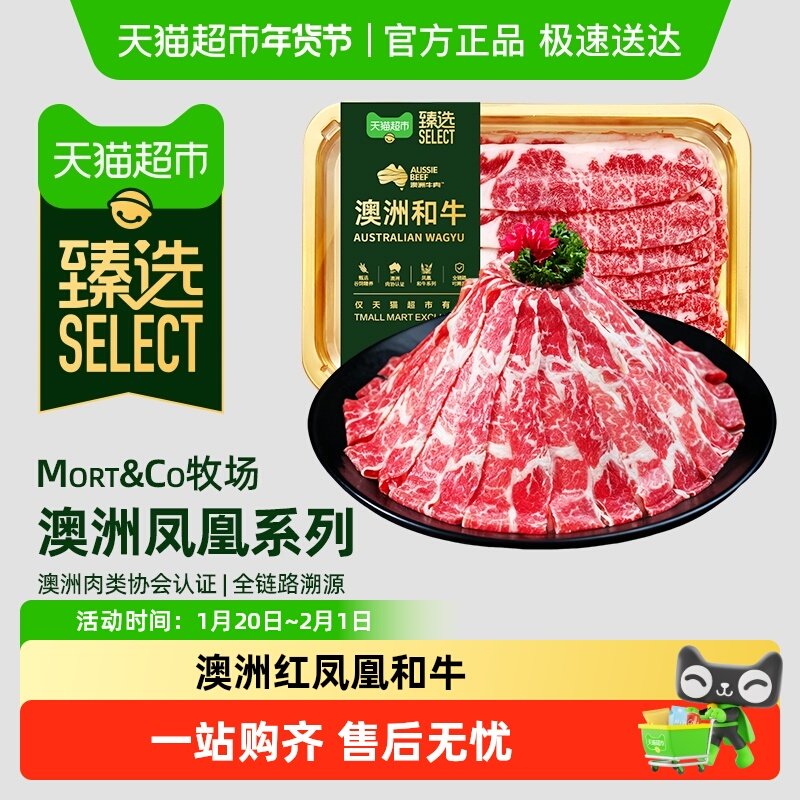 臻选澳洲和牛M6-7原切肥牛片烤肉片寿喜烧火锅食材新鲜雪花牛肉,水产肉类/新鲜蔬果/熟食,牛肉卷/片,淘宝优惠券,粉丝福利购,淘宝优惠卷