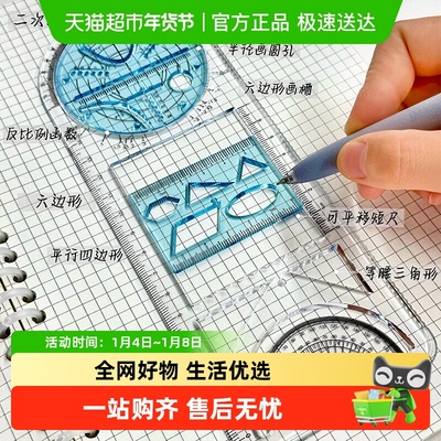 ★极速送达★得力多功能绘图尺