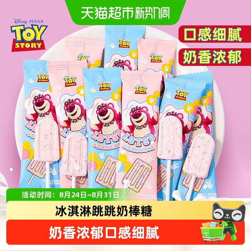 【下单请看图4】迪士尼冰淇淋跳跳奶棒棒糖果雪糕状DIY花儿童零食
