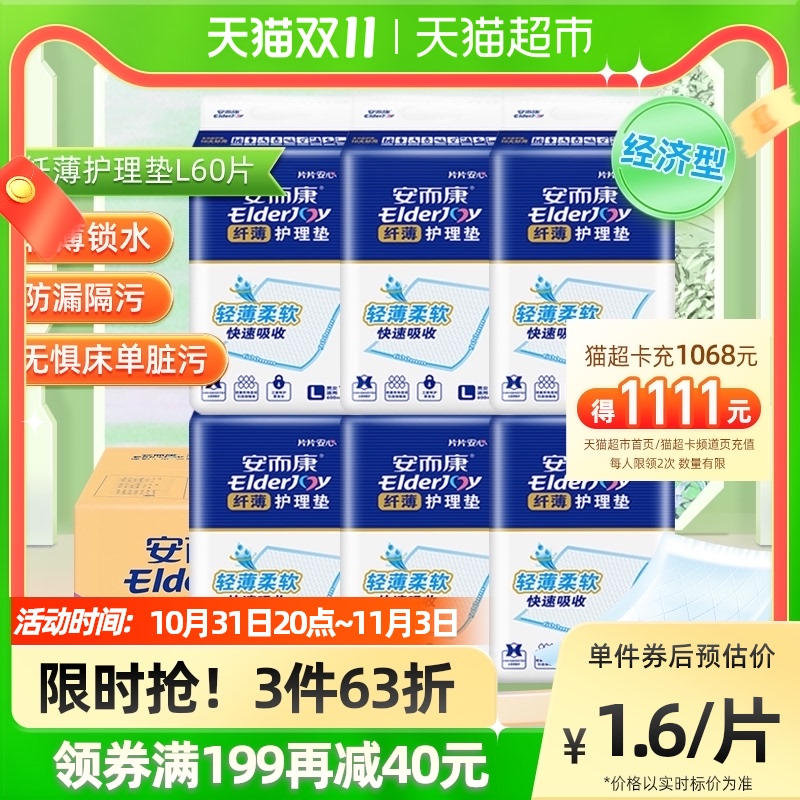 安而康成人护理垫纤薄舒适600*900mm 60片加大加厚一垫多用