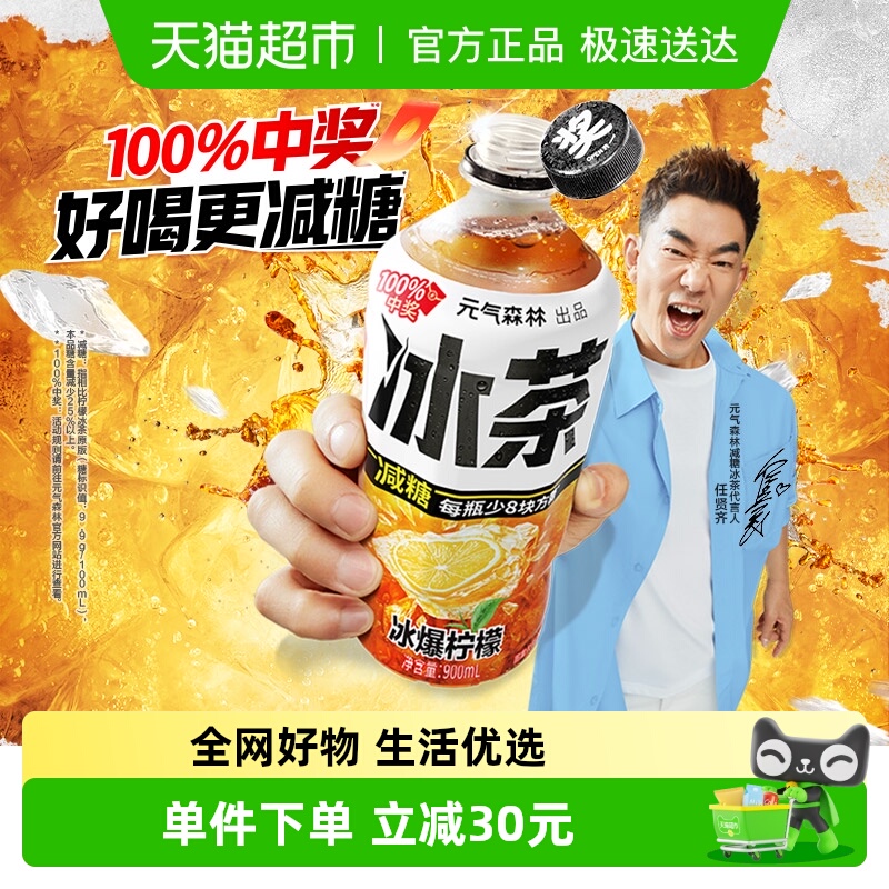 元气森林柠檬味饮料900ml×12瓶