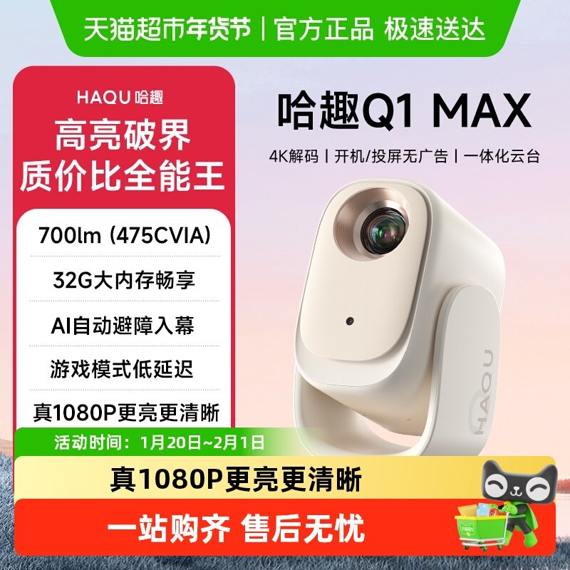 哈趣Q1 Max投影仪家用超高清2025新款可连手机投屏一体机家