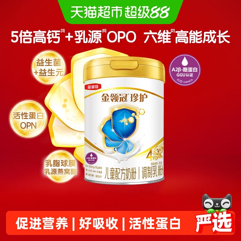 金领冠珍护4段3-6岁儿童奶粉800g5倍高钙5大脑磷脂群活性益生菌