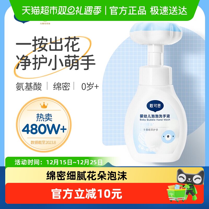戴可思婴儿花朵泡泡洗手液儿童宝宝泡沫洗手植物清洁护手液