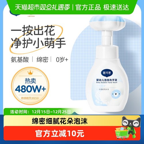 戴可思花朵泡泡洗手液