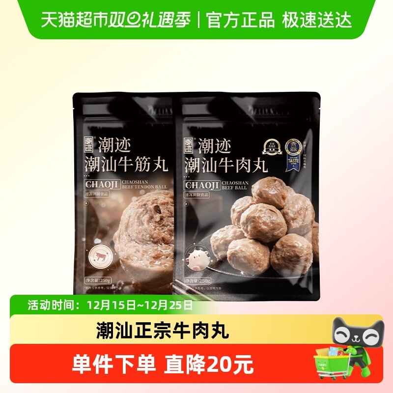 潮迹潮汕正宗牛肉丸露营必备