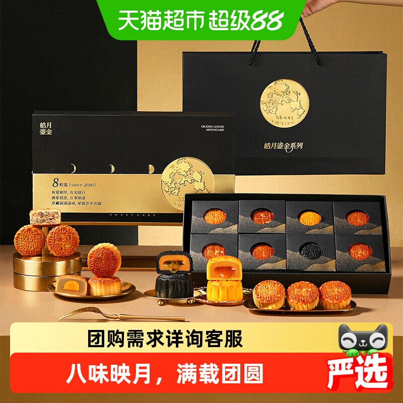 悠享时广式多味月饼礼盒图片
