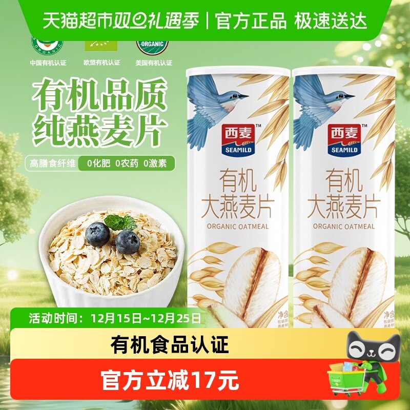 西麦有机大燕麦片早餐冲饮