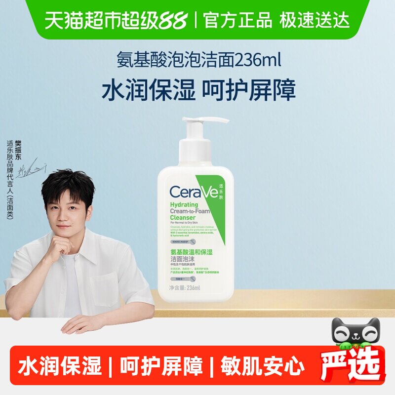 CeraVe/���ַ���ĭ����236ml  114.88Ԫ
