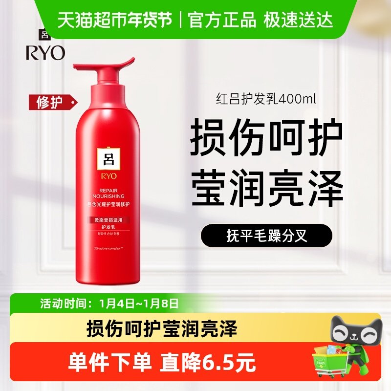 吕含光耀护莹润修护护发乳400ml