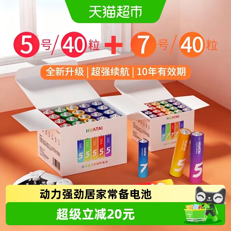 华太碱性彩虹5号7号电池超长续航图片