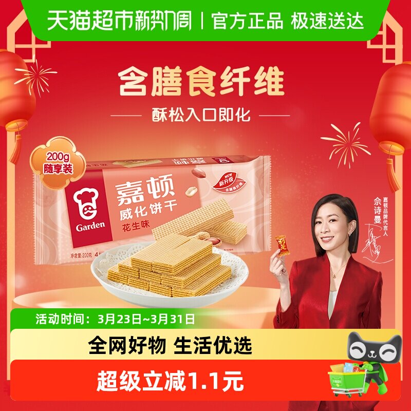 嘉顿威化饼干花生味早餐糕点代餐小吃儿童小孩充饥零食小包装