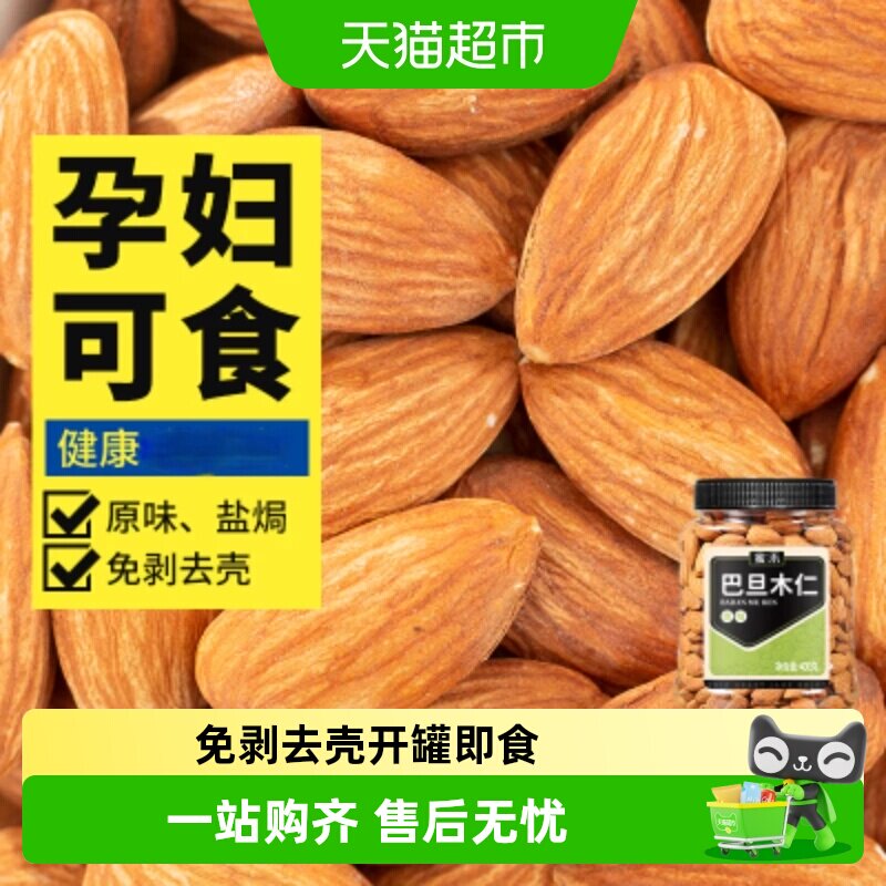 蜜禾巴旦木仁原味盐焗巴坦木杏扁桃仁烘焙孕妇零食干坚果炒货