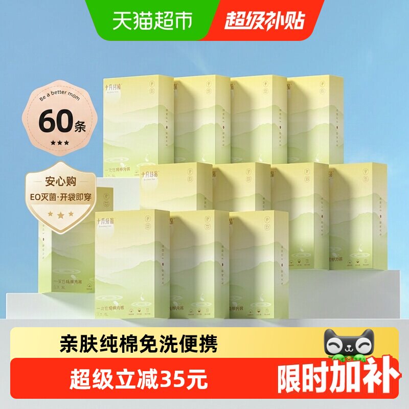 十月结晶产妇一次性内裤纯棉产后免洗月子内裤女出差旅行日抛内裤
