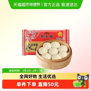 【机制】天津狗不理速冻包子猪肉包三鲜包早餐速冻面食加热即食