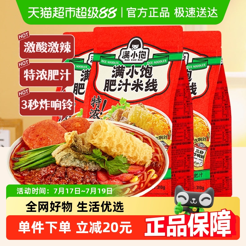 满小饱肥汁米线九级激酸激辣酸辣汤方便面米粉310g*3 - 封面