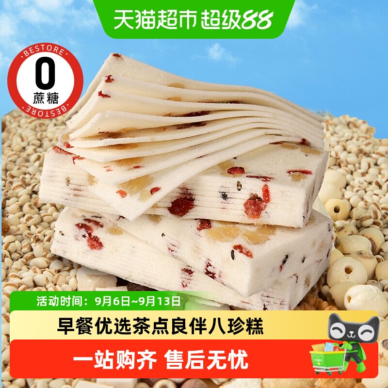 甄磨坊手工茯苓八珍糕好吃不腻图片
