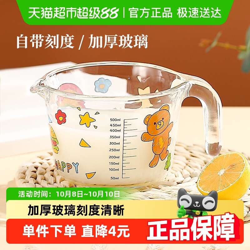 彩界玻璃量杯带刻度计量杯家用卡通高颜值厨房烘焙杯打鸡蛋杯子