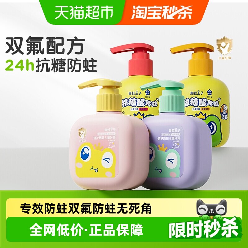 青蛙王子儿童抗糖酸含氟牙膏3到6到12岁奥拉氟防蛀宝宝牙膏按压式