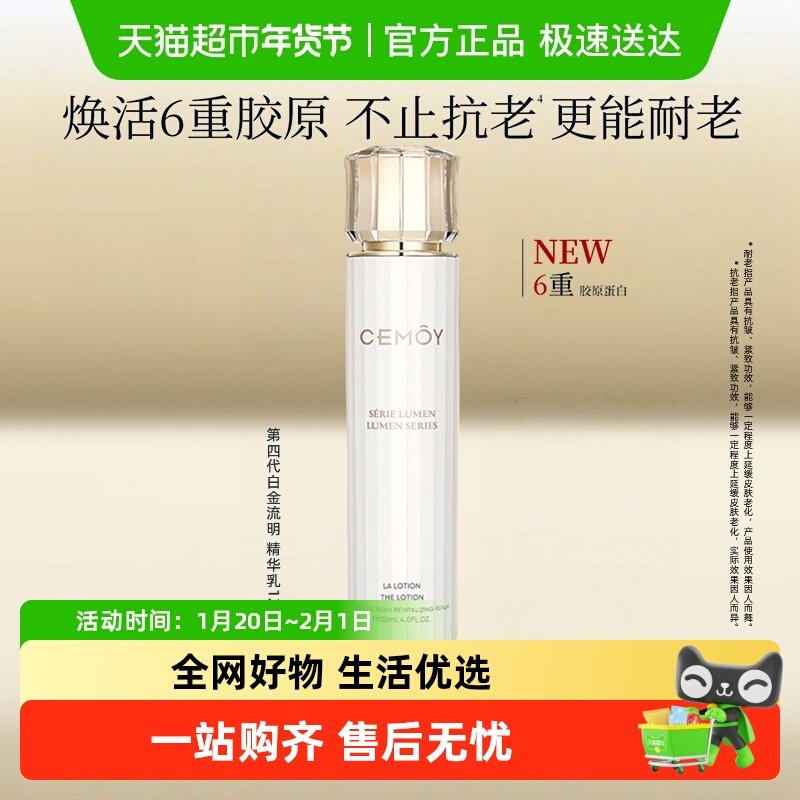 CEMOY澳诗茉4代白金流明精华乳修护补水紧致有弹性护肤女保湿乳液,美容护肤/美体/精油,化妆水/爽肤水,淘宝优惠券,粉丝福利购,淘宝优惠卷