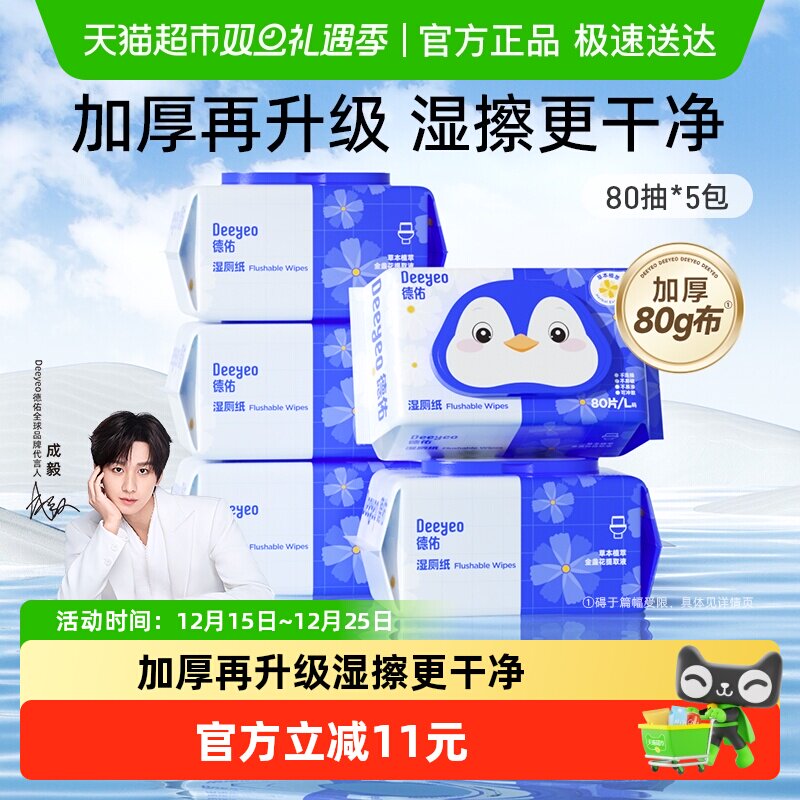 ���ӽ�յ��ʪ��ֽ���ʪֽ��80��5��˽�����ô����ƨ��ʪֽ�� 48.9Ԫ