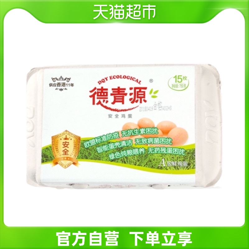 德青源A级鲜鸡蛋15枚750克/盒藏鸡食用营养绿色蛋白品质属于什么档次？