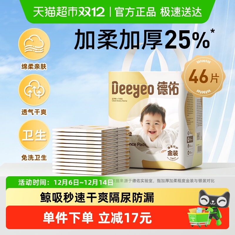 德佑一次性隔尿垫M码46片