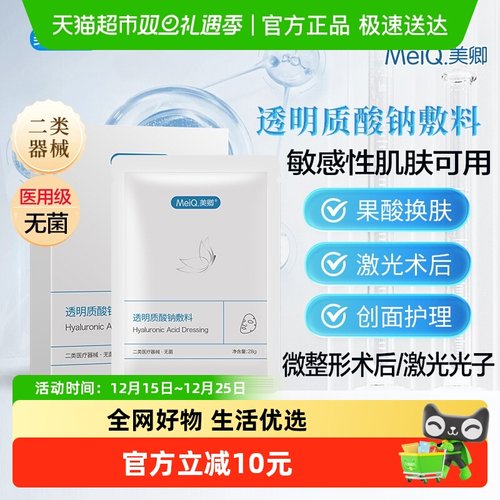 美卿透明质酸钠医用冷敷贴敷料