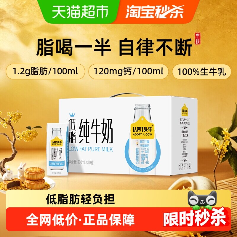 认养一头牛低脂纯牛奶优质乳蛋白图片