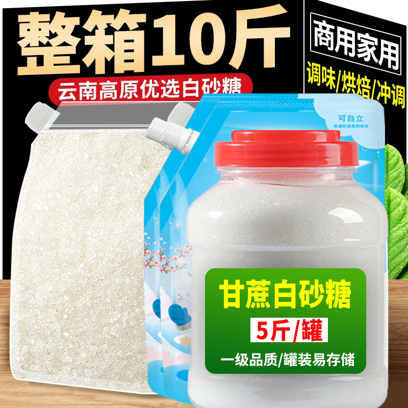 云南一级白砂糖400g螺旋盖装细砂糖奶茶烘焙甜品家用批发无添加