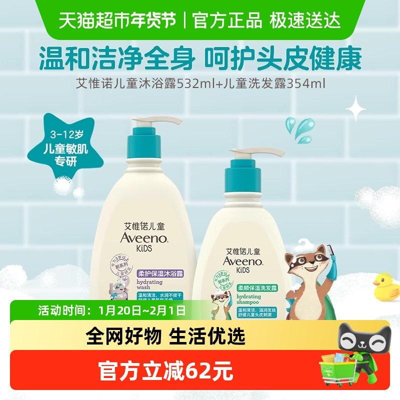 Aveeno艾惟诺3-12岁儿童香氛柔顺洗发水和保湿沐浴露,婴童洗护,洗发水,淘宝优惠券,粉丝福利购,淘宝优惠卷