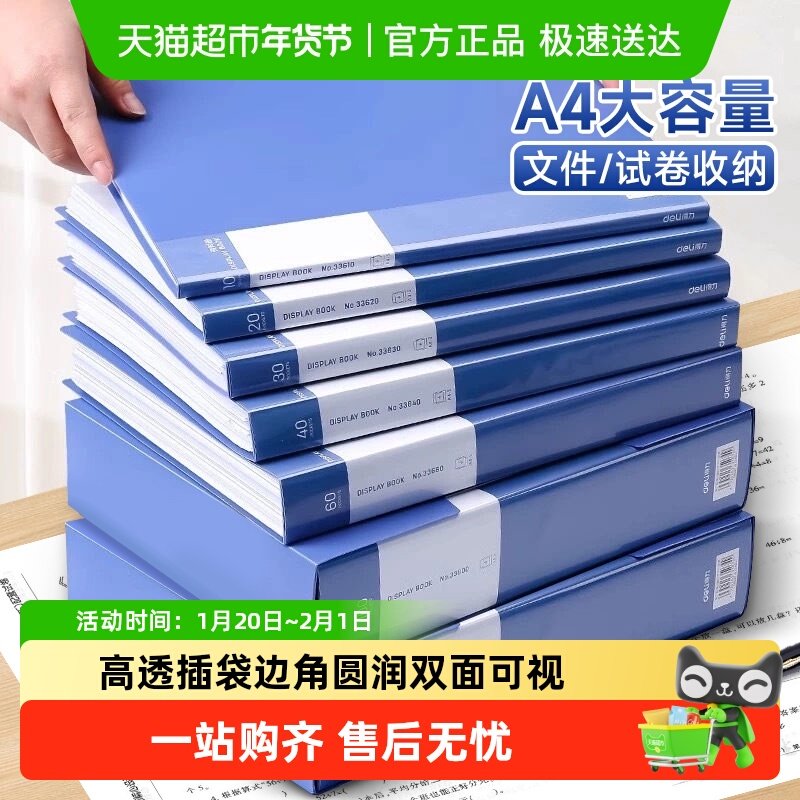 得力资料册办公文件收纳试卷文件册文件夹A4多规格加厚插页蓝色,文具电教/文化用品/商务用品,资料册,淘宝优惠券,粉丝福利购,淘宝优惠卷