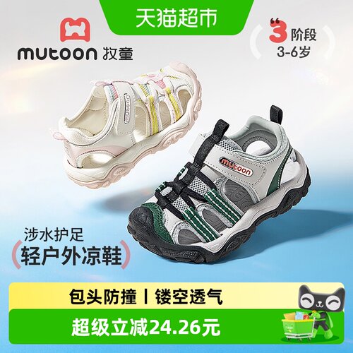 牧童儿童凉鞋冰皮内里包头防撞