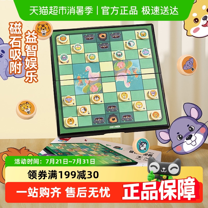 得力磁性便携式斗兽棋益智