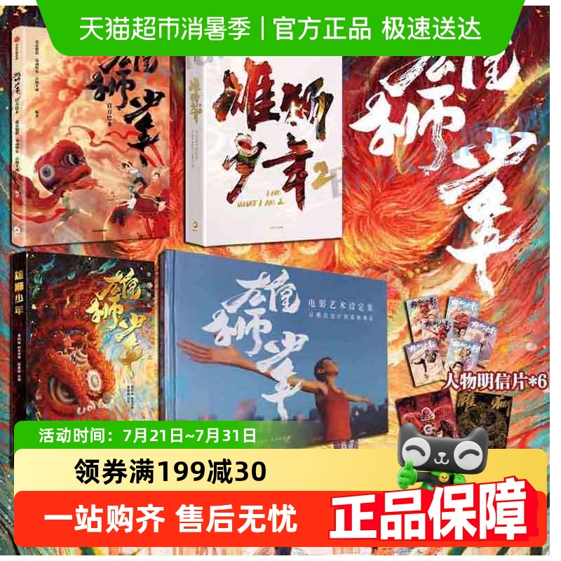 雄狮少年2电影艺术设定集官方