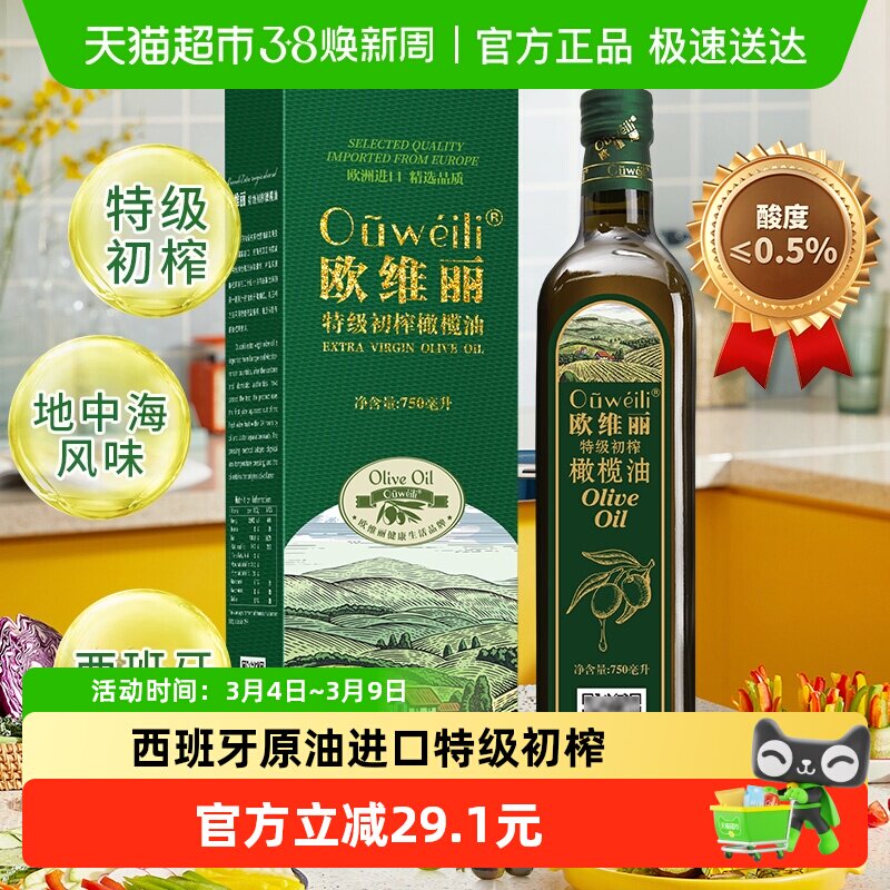 欧维丽特级初榨纯橄榄油礼盒装750ml小瓶食用礼盒初级压榨食用油