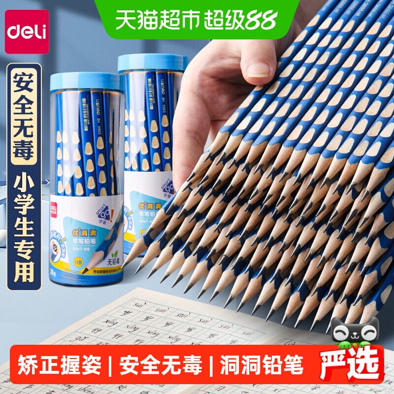 得力洞洞笔大三角握姿轻便易削图片