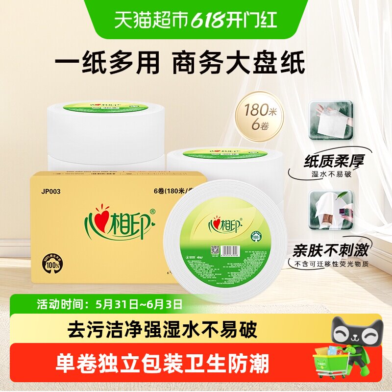 心相印商务大盘纸擦手纸多规格系列卷纸巾卫生纸厕纸商用整箱装