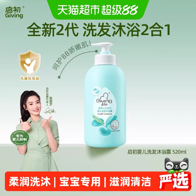 启初婴儿洗发沐浴露二合一单手控图片