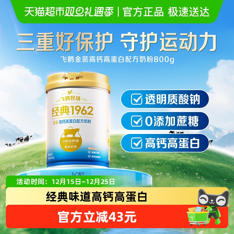 飞鹤金装1962中老年高钙高蛋白配方成人奶粉营养奶粉男士女士