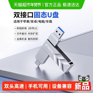 奥睿科双头高速U盘1T大容量适用苹果手机电脑移动固态硬盘2T