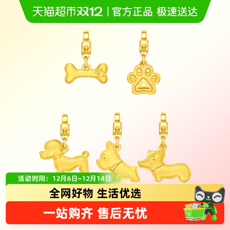 周大福柯基法斗贵宾骨头爪爪吊坠