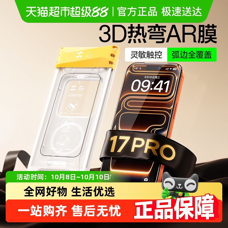闪魔适用苹果17Promax3D热弯膜