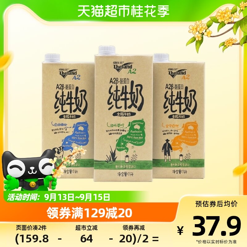 【进口】纽仕兰A2 β-酪蛋白全脂牛奶（牛草人）1L*3盒亲和营养怎么样,好用不?